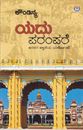 Picture of Yadu Parampare By Kondinya