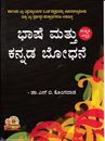 Picture of Bhashe Mattu Kannada Bodhane