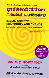 Picture of Bharateeya Samaja Nirantarathe Matthu Parivarthane As Per NEP Syllabus 1st Sem For All Universities