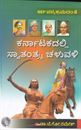 Picture of Karnatakadalli Swatantrya Chaluvali As Per NEP Syllabus