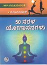 Picture of 50 Sarala Yogasanagalu As Per NEP