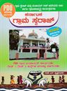 Picture of Karnataka Grama Swaraj