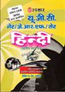 Picture of Upkar's UGC/NET/JRF/SET Hindi (Paper -II)