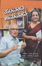 Picture of Samvaada Anuvaada 
