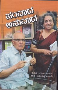 Picture of Samvaada Anuvaada 