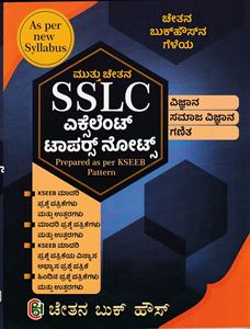 Picture of Muttu Chethana SSLC Excellent Toppers Notes (Vijnana-Samaja Vijnana-Ganitha) 