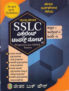 Picture of Muttu SSLC Excellent Toppers Notes (Kannada-1,English-2,Hindi-3)