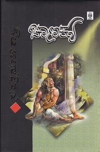 Picture of Chanakya