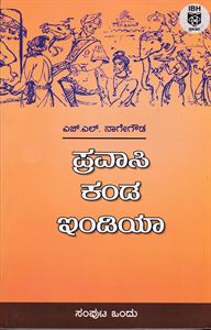 Picture of Pravasi Kanda India Samputa-1 - 8