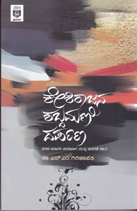 Picture of Keshirajana Shabhamani Darpana
