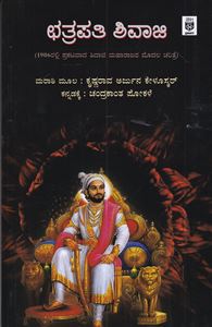 Picture of Chatrapathi Shivaji 