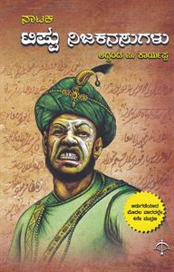 Picture of Naataka Tippu Nija Kanasugalu 
