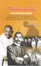 Picture of Gandhi Arivu 3rd Sem BA As Per NEP Syllabus (Open Elective)