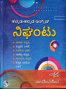 Picture of Chethana's Kannada-Kannada English Nighantu 