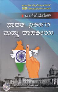 Picture of Bharatha Sarkara Mattu Rajakiya 3rd Sem BA As Per NEP Syllabus 