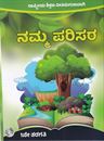 Picture of Namma Parisara 