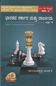 Picture of Bharathada Sarkara Mattu Rajakiya Patrike-1 3rd Sem BA As Per NEP Syllabus 
