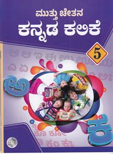 Picture of Muttu Chethana Kannada Kalike -5