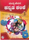 Picture of Muttu Chethana Kannada Kalike-3