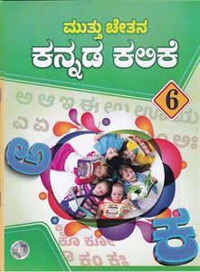 Picture of Muttu Chethana Kannada Kalike-6