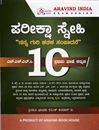 Picture of Pareeksha Snehi - SSLC Prathama Bhashe Kannada