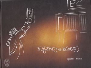 Picture of Camera V/S Kuvempu 