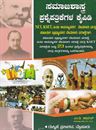 Picture of Samajyashastra Prashnapathrikegala Kaipidi NET/KSET