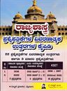 Picture of Rajyashastra Prashnepatrikegala Vivaranaatmaka Uttaragala Kaipidi