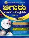 Picture of Chiguru Madari Pareekshegalu Part-3