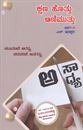 Picture of Kshana Hottu Aanimuttu Bhaga -11