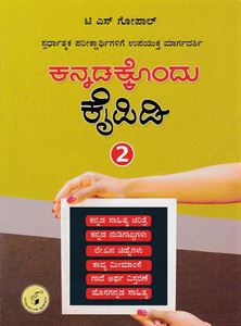 Picture of kannadakkondu Kaipidi-2