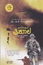 Picture of Operation Trishula