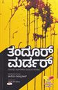 Picture of Tandoor Murder-Deshavanne Tallanagolisida Bhayanaka Aparadha
