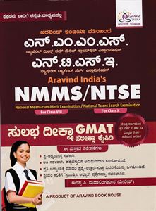 Picture of NMMS/NTSE Sulabha Deeksha GMAT Pareeksha Kaipidi