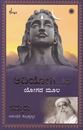 Picture of Adiyogi - Shiva Yogada Moola