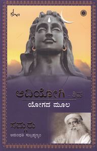 Picture of Adiyogi - Shiva Yogada Moola