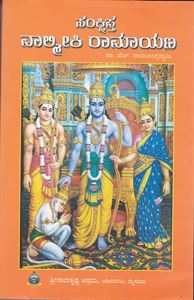 Picture of Sankshipta Valmiki Ramayana