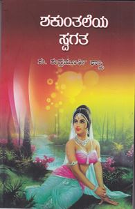 Picture of Shakunthaleya Swagatha