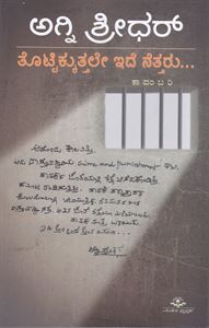 Picture of Thottikkutale Ide Nettaru