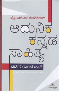 Picture of Adhunika Kannada Sahithya