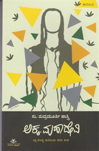 Picture of Akka Mahadevi