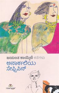 Picture of Anaarkaliya Safetypin