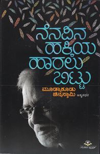 Picture of Nenapina Hakkiya Haaralu Bittu