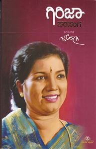 Picture of Girija Parasanga