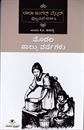 Picture of Modala Nalku Varshagalu