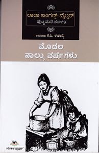 Picture of Modala Nalku Varshagalu