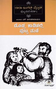 Picture of Dodda Kadinalli Putta Mane