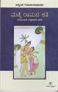 Picture of Matte Ramana Kathe