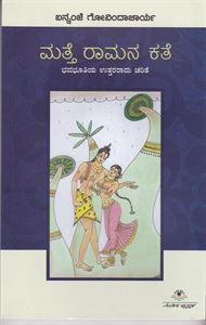 Picture of Matte Ramana Kathe