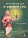 Picture of Swara Samyojane Sahitha Shri Purandaradasara Kruthigalu